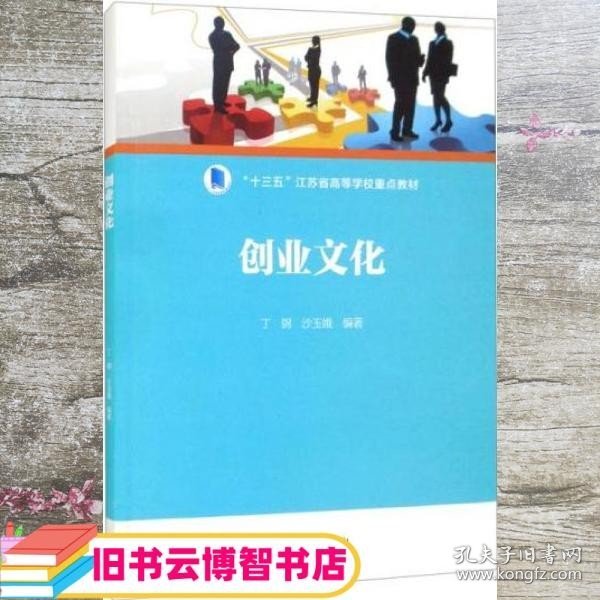 创业文化