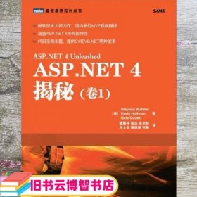 ASP.NET 4揭秘（卷1）