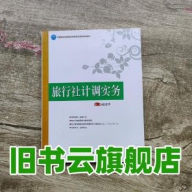 旅行社计调实务