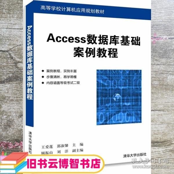 Access数据库基础案例教程