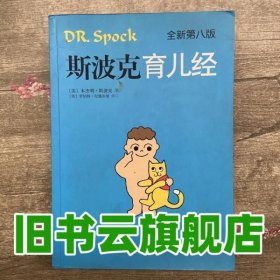 斯波克育儿经