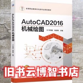 AutoCAD2016机械绘图