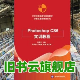 Photoshop CS6实训教程