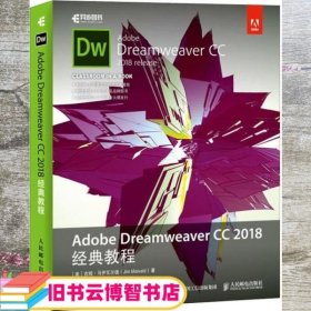 AdobeDreamweaverCC2018经典教程