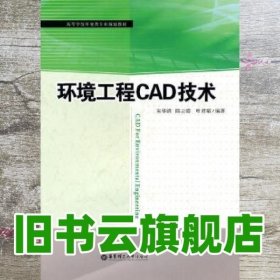 环境工程CAD技术