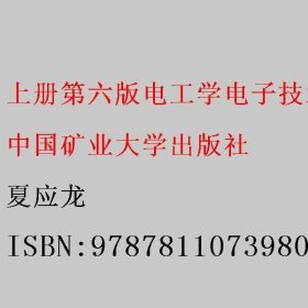 电子技术基础 模拟部分  同步辅导及习题全解  第5版