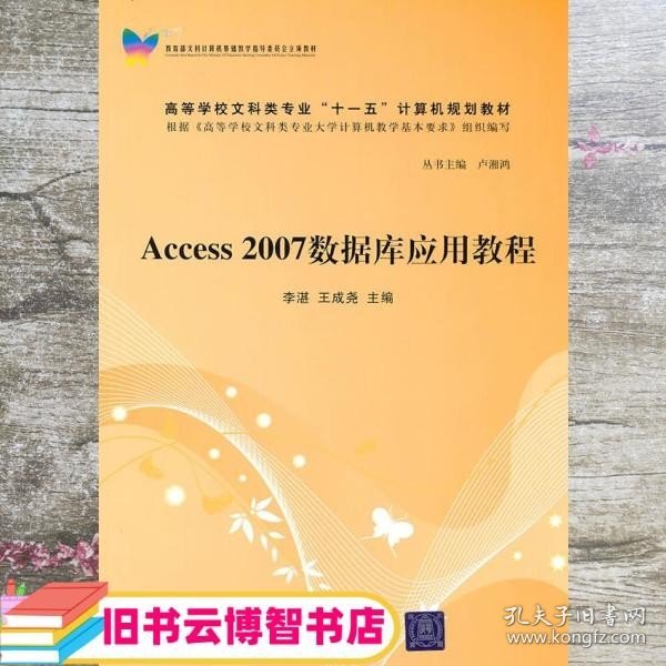 Access 2007数据库应用教程