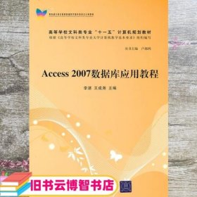 Access 2007数据库应用教程