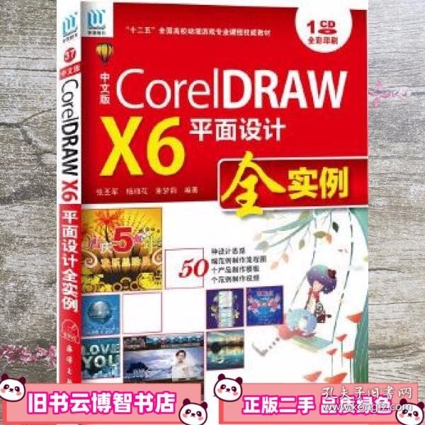 CorelDRAW X6平面设计全实例（中文版）