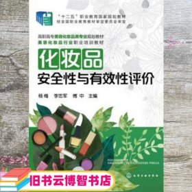 化妆品安全性与有效性评价