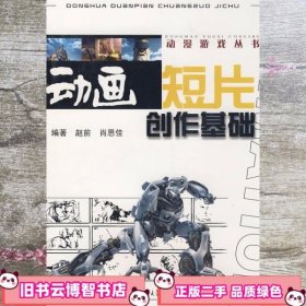 动画短片创作基础