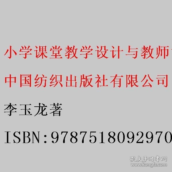 小学课堂教学设计与教师审美思维培养