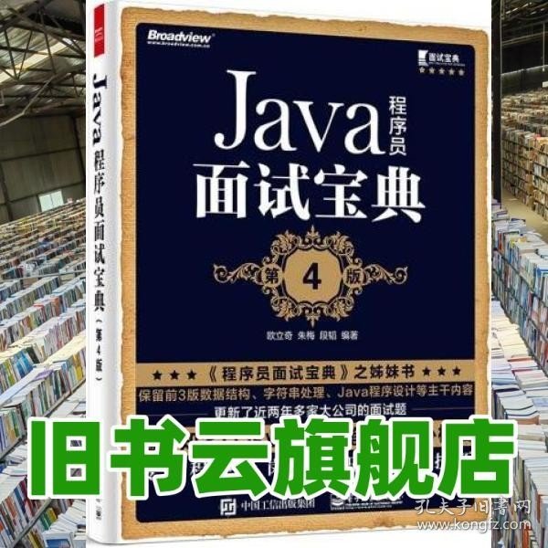 Java程序员面试宝典(第4版)