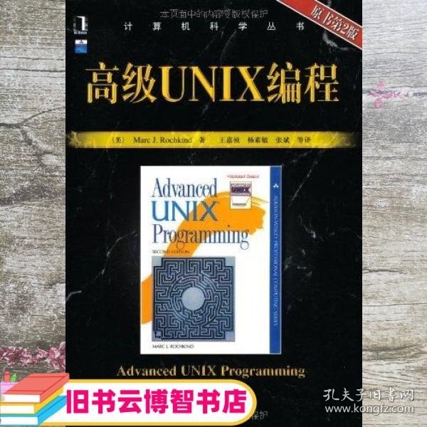 高级UNIX编程