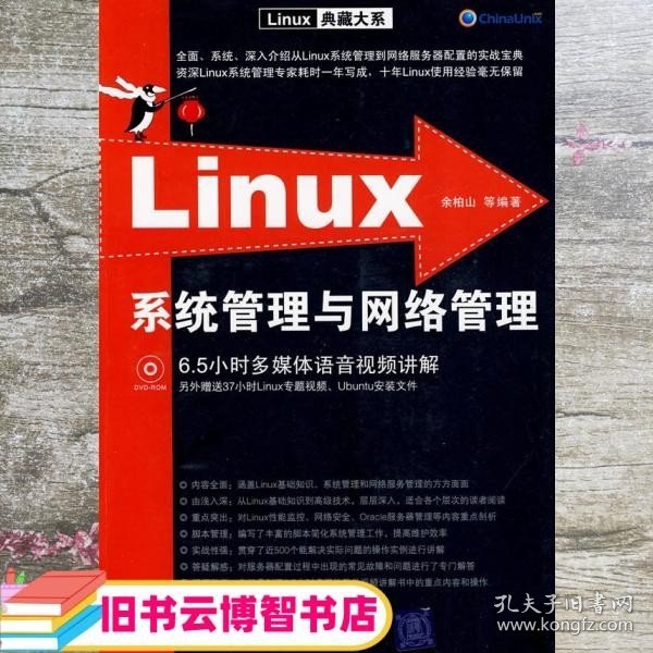 Linux系统管理与网络管理