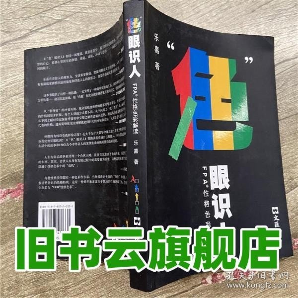 “色”眼识人：FPA 性格色彩密码解读