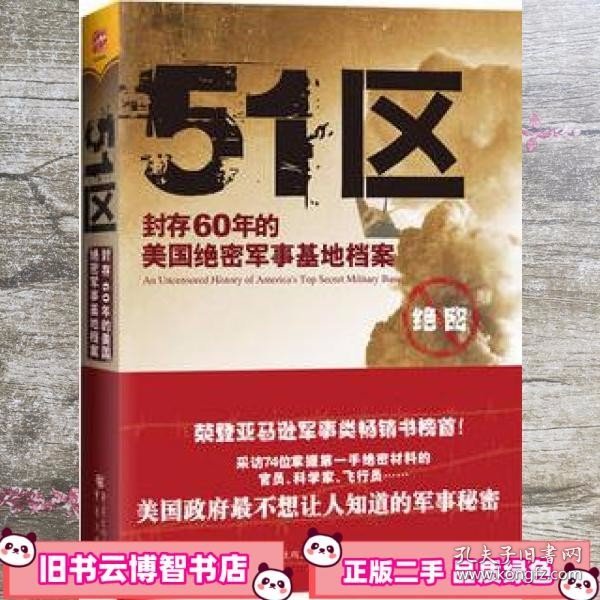 51区：封存60年的美国绝密军事基地档案