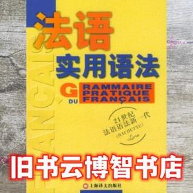 法语新实用语法