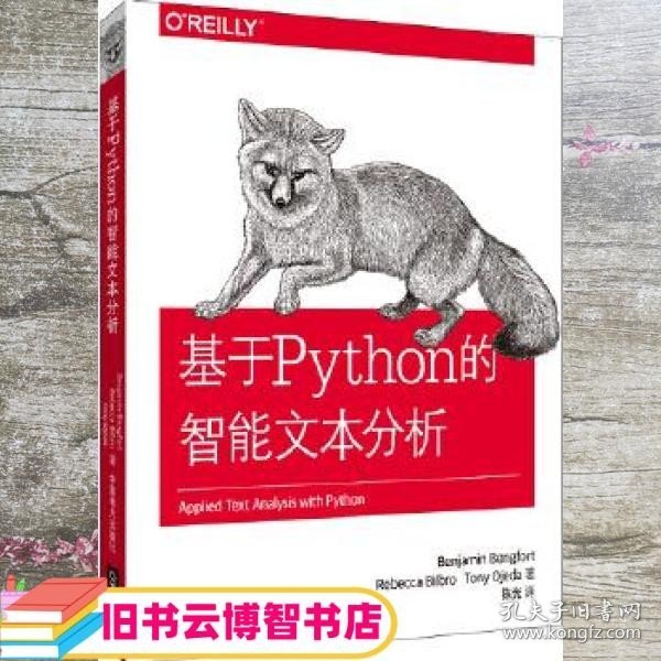 基于Python的智能文本分析