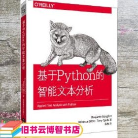 基于Python的智能文本分析