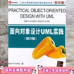 面向对象设计UML实践 第2版第二版(美)普里斯特(Priestley M.)清华大学出版社 9787302087847
