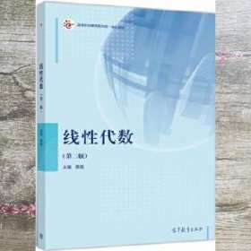 线性代数（第二版）