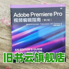 Adobe Premiere Pro视频编辑指南