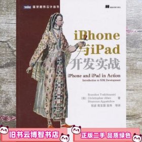 iPhone与iPad开发实战