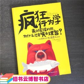 疯狂行为学：来自猩猩的你，为什么总会失去理智