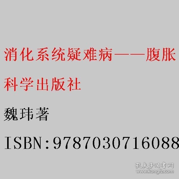 消化系统疑难病——腹胀的中西医整合方略