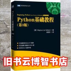 Python基础教程（第3版）