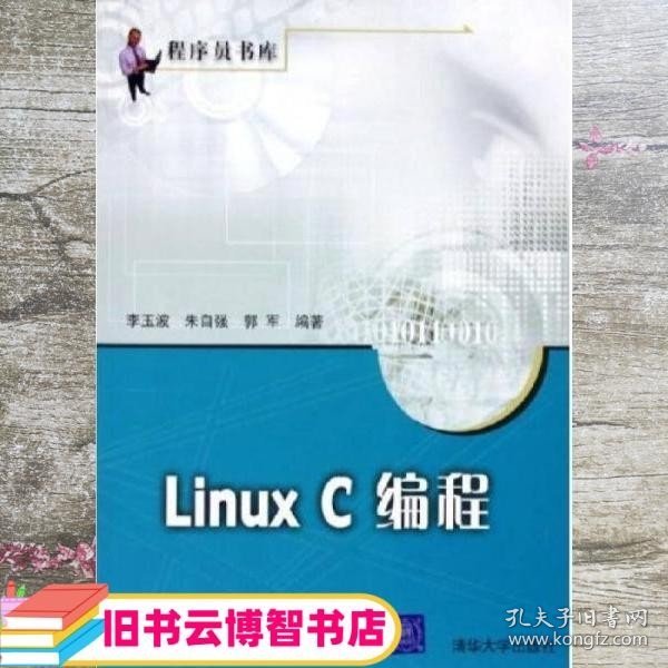 Linux C编程