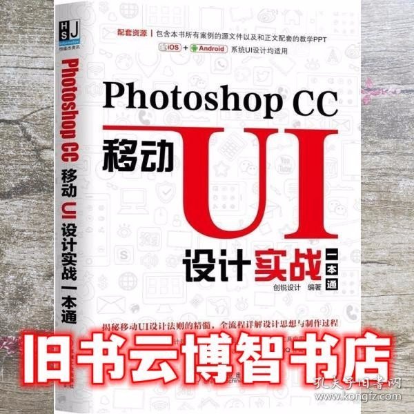 PhotoshopCC移动UI设计实战一本通