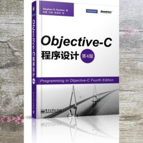 ObjectiveC 程序设计第4版第四版 Stephen G Kochan斯蒂芬G科昌 电子工业出版社9787121180910