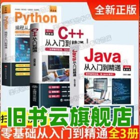 Java从入门到精通 孔祥月 中国商业出版社 9787520823852