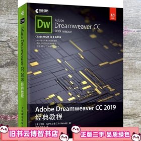 AdobeDreamweaverCC2019经典教程