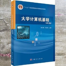 大学计算机基础