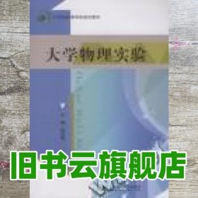 大学物理实验