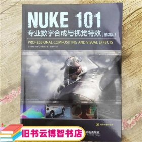 NUKE 101 专业数字合成与视觉特效（第2版）