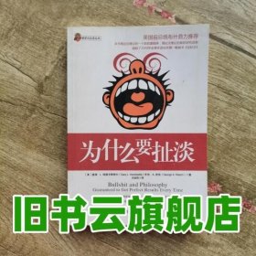 为什么要扯淡