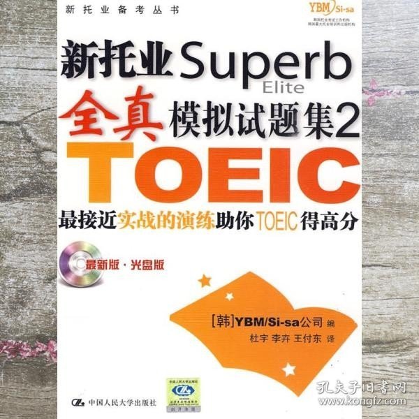 新托业Superb全真模拟试题集2