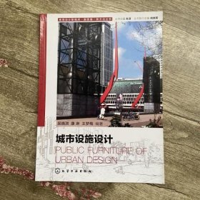 景观设计新视点·新思维·新方法丛书：城市设施设计