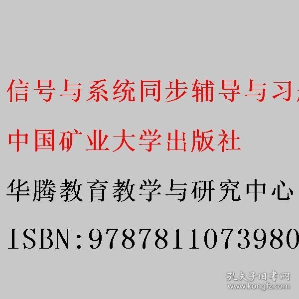 电子技术基础 模拟部分  同步辅导及习题全解  第5版