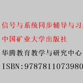 电子技术基础 模拟部分  同步辅导及习题全解  第5版