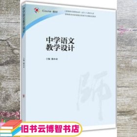 中学语文教学设计