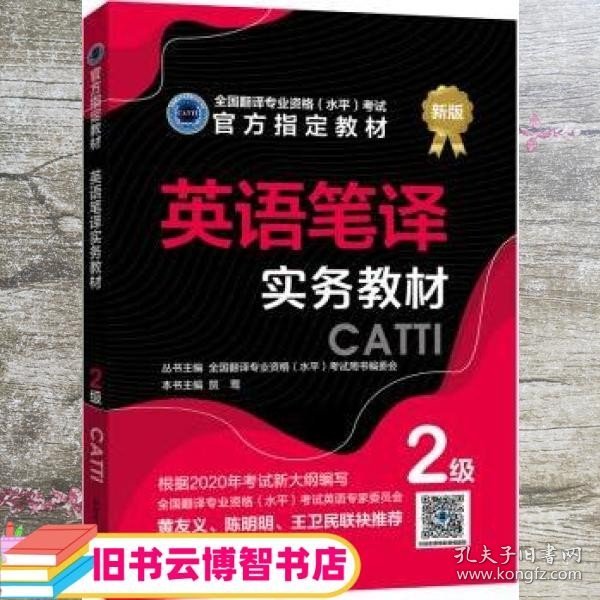 英语笔译实务教材：2级