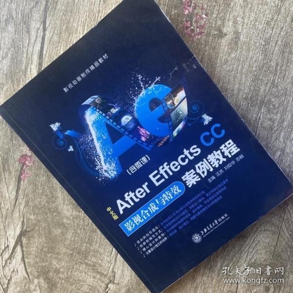 中文版After Effects CC影视合成与特效案例教程