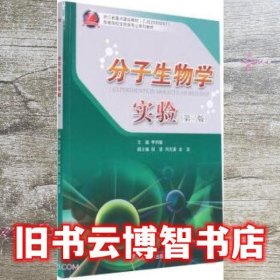 分子生物学实验