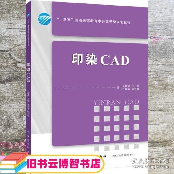 印染CAD