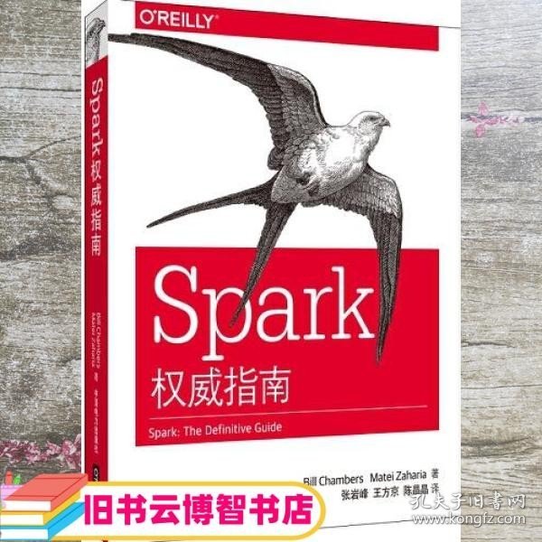 Spark权威指南